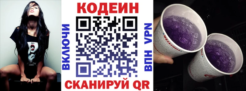 Кодеин напиток Lean (лин) Людиново